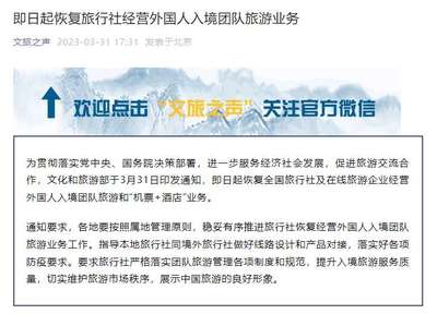 文旅部宣布恢復入境團隊旅游，國內旅游市場迎雙重利好