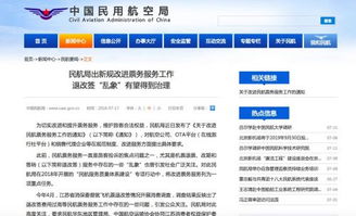 民航新規(guī)賦能，治理機(jī)票退改簽亂象，票務(wù)代理服務(wù)邁向規(guī)范化
